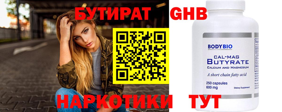 Бутират  БУТИРАТ бутик  Вход с VPN  Фролово 
