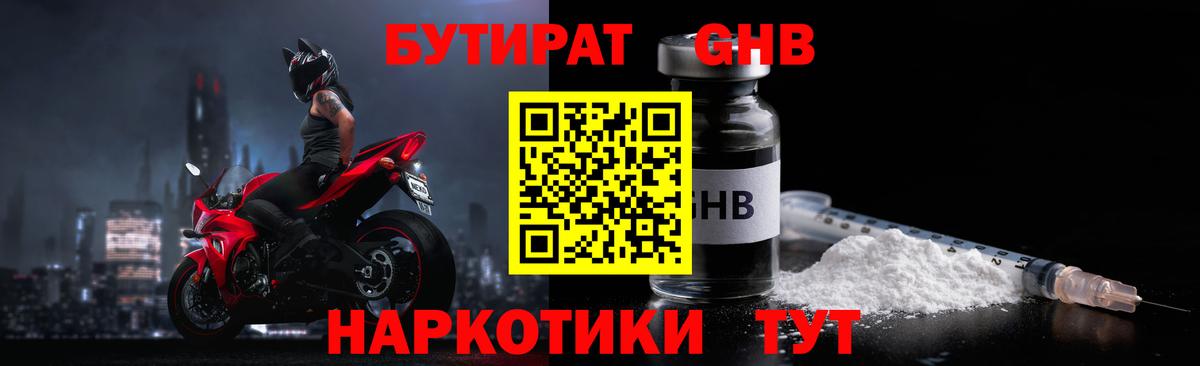 Бутират BDO Фролово