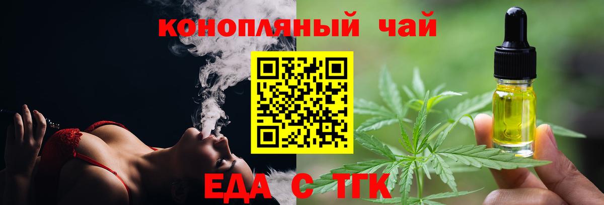 Еда ТГК конопля  Вход с VPN  Фролово 