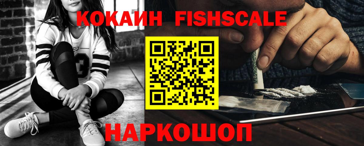 COCAIN Fish Scale  COCAIN  Фролово  COCAIN Columbia  Вход с VPN 