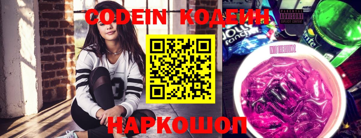 Codein Purple Drank Фролово