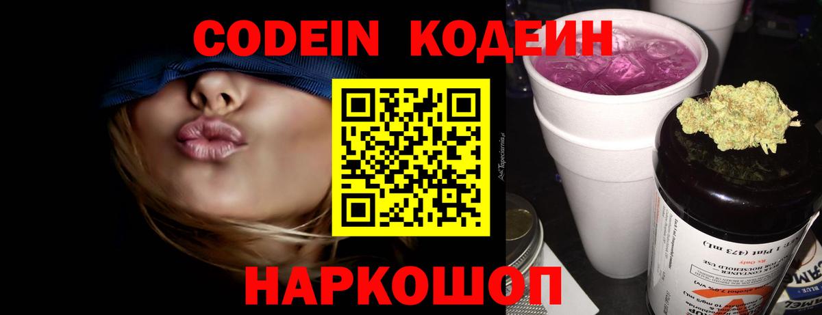 Кодеиновый сироп Lean напиток Lean (лин)  Codein напиток Lean (лин)  Вход с VPN  Фролово 