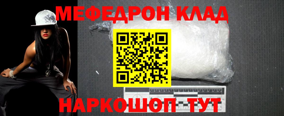 Мефедрон Фролово