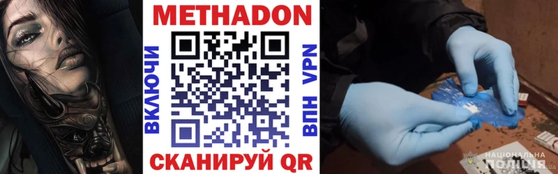 что такое наркотик  Фролово  Метадон methadone 