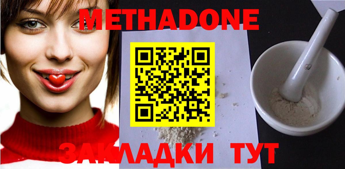 Метадон мёд Фролово