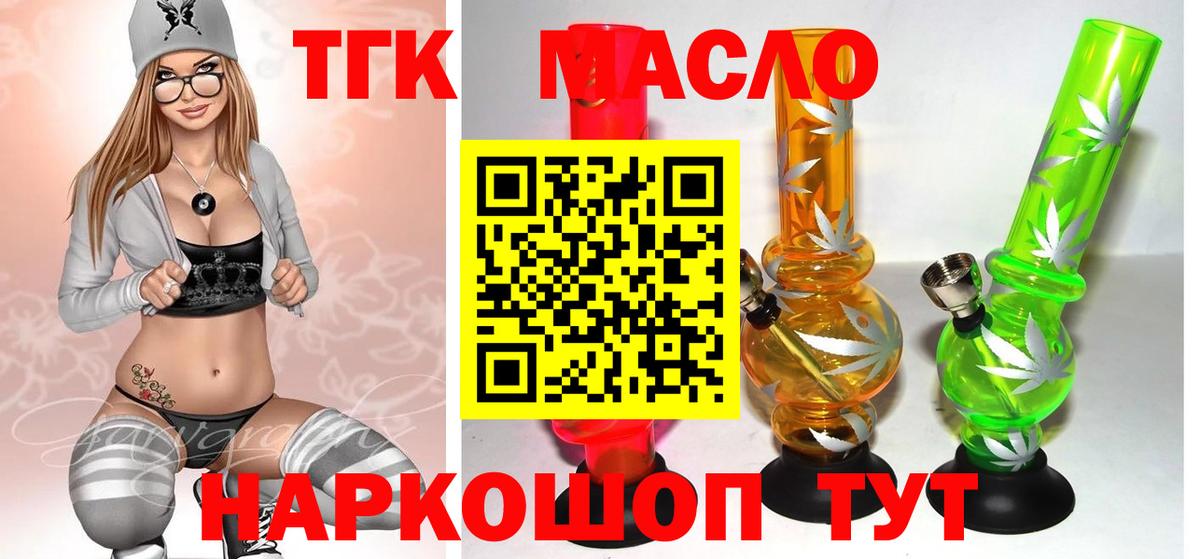 ТГК THC oil  ТГК вейп  Вход с VPN  Фролово 